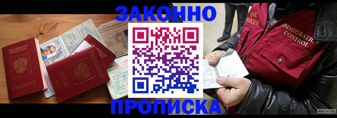 временная регистрация недорого в Волгоградской области