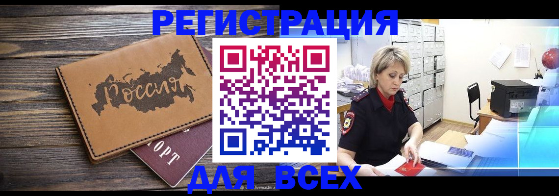 прописка паспорт в Волгоградской области